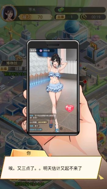 渣男的逆袭 v1.0手游下载
