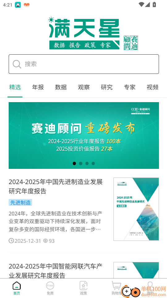 赛迪产业大脑满天星官网版