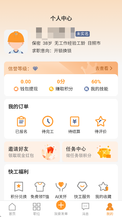 小优快工官方版