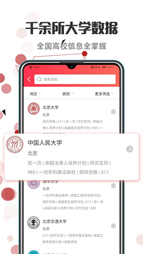 志愿填报2025手机版 v3.4.13