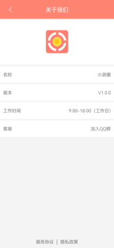 小游圈APP亮点