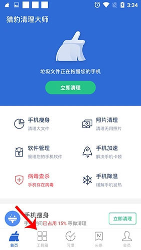 猎豹手机清理大师