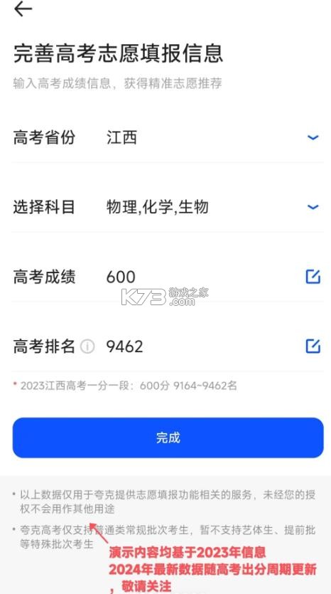 夸克 v7.13.2.852 高考志愿填报
