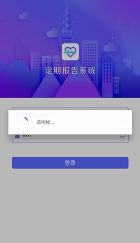 低保对象定期报告系统app v4.3.6