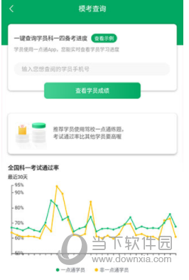 驾校教练通