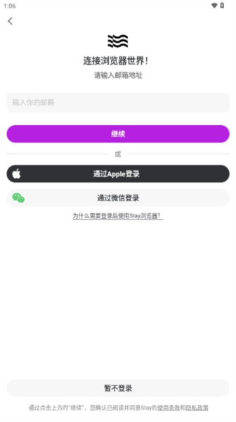 Stay浏览器图片4