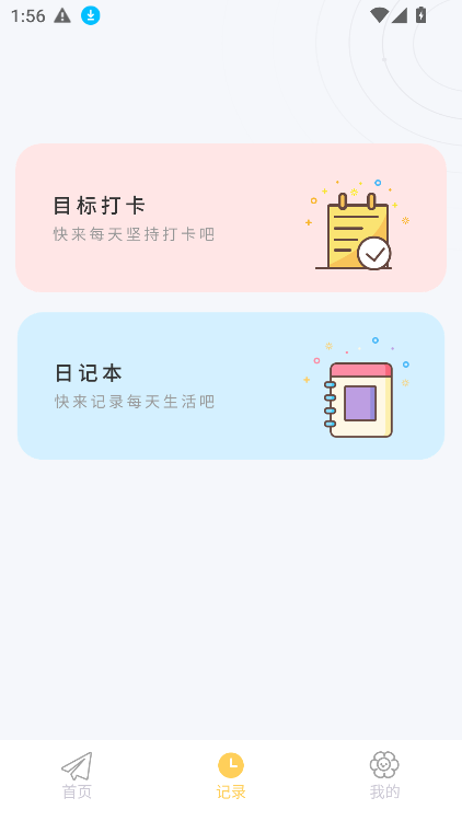 iCity日记本APP v4.1.1安卓免费版