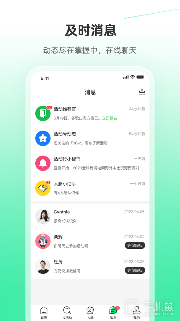 活动行 v8.3.8