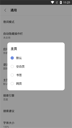 设置主页教程截图3