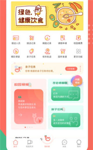 葱米教师版APP