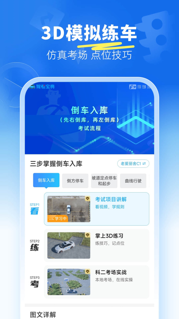 驾考宝典科目二 v2.2.1