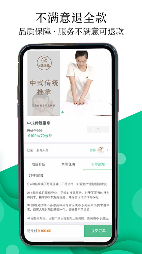 e动推拿app 3.7.27