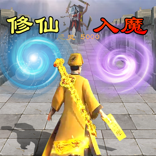 修仙飞升模拟器无广告  V2025.4.29下载