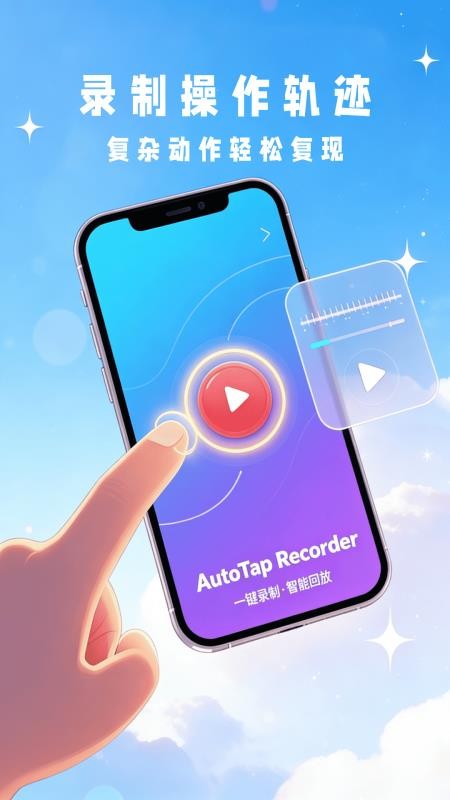 自动连点器免费版