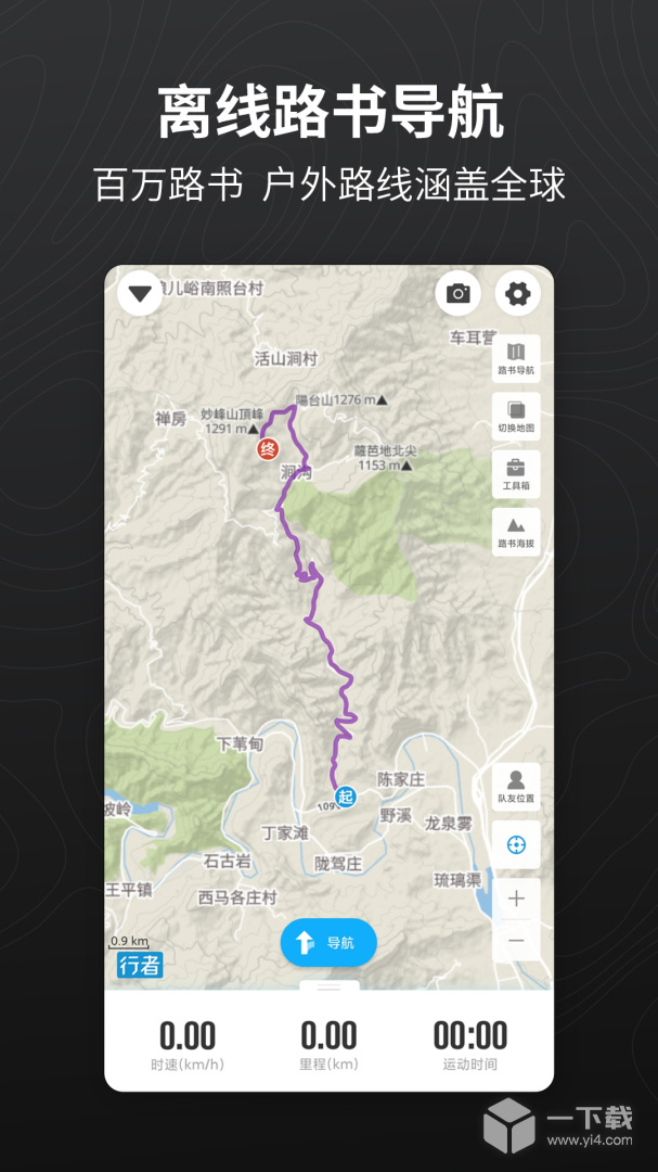 行者骑行 v3.25.1最新版下载