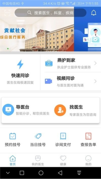北京燕化医院app v3.0.0