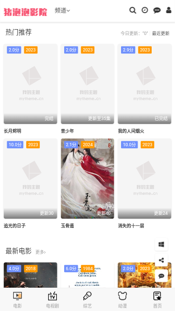 猪泡泡影院官方版