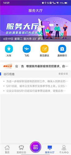宜兴享出行APP使用教程3