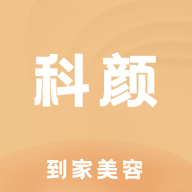 科颜到家手机app