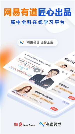 有道领世最新版截图