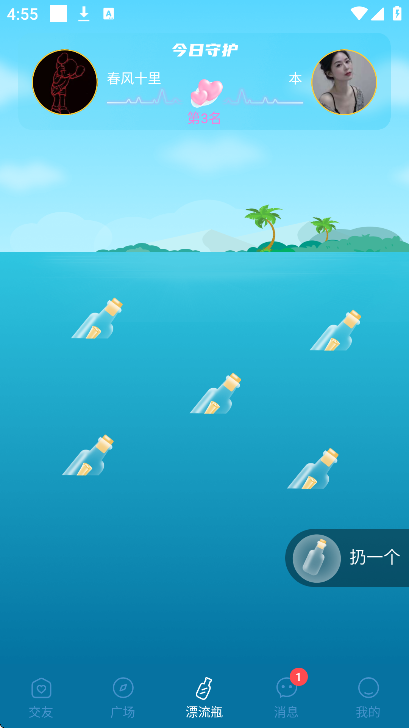 星梦漂流瓶最新版本