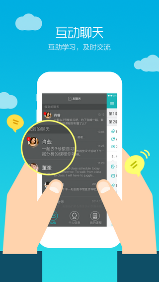 畅课APP