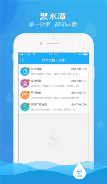聚水潭erp官方版 v3.0.9