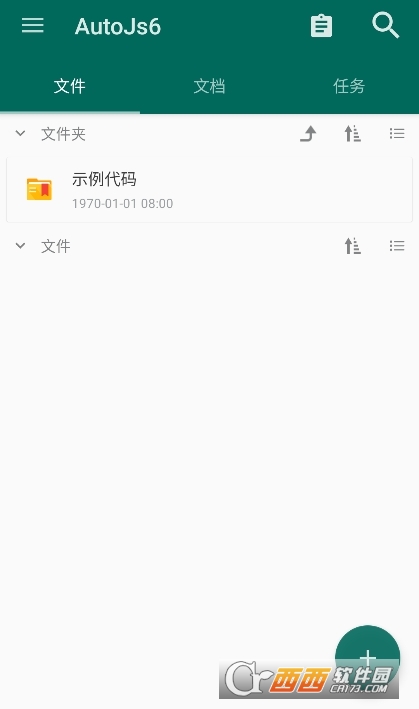 AutoJs6中文版app(Auto.js二次開發)下載 V6.6.4最新版截圖1