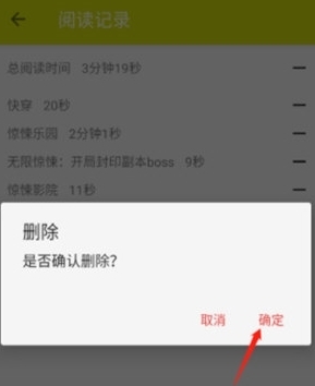 怎么删除阅读历史配图3
