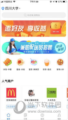 迪速帮APP