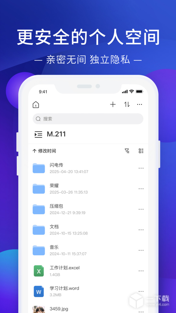 极空间 v2.5.37最新版下载