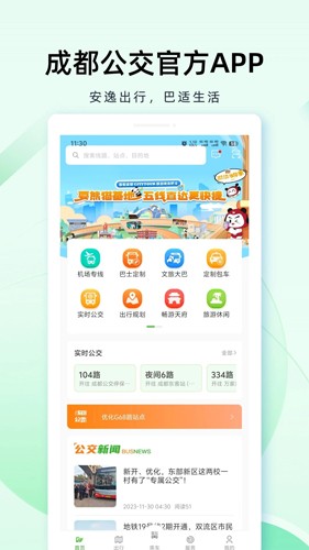 成都公交app v2.0.8