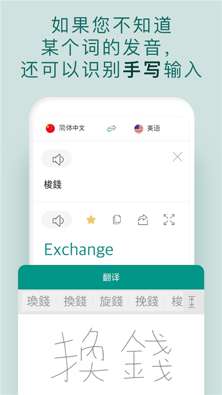 有声翻译机app3