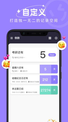 日历倒数(纪念日倒计时) 安卓版v1.5.1
