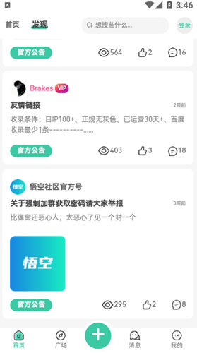悟空社区app下载安装最新版