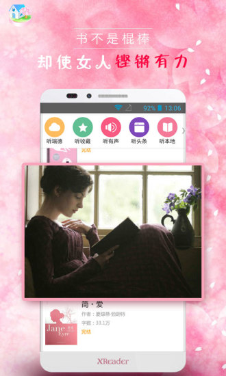 淑女聽書屋APP無廣告版