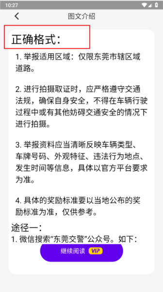 随手拍曝光平台6