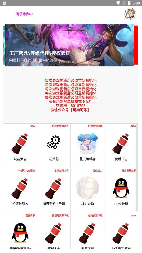 可乐助手官网版 v5.25