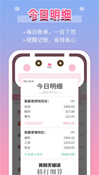女生记账图片4