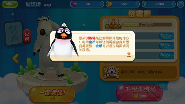 贝肯熊奇幻大冒险2免费版v2.0安卓版 