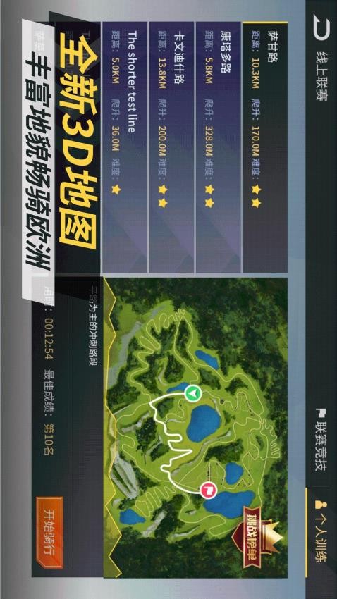 顽鹿竞技APP
