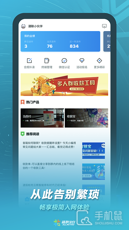 通联小伙伴 v2.6.4
