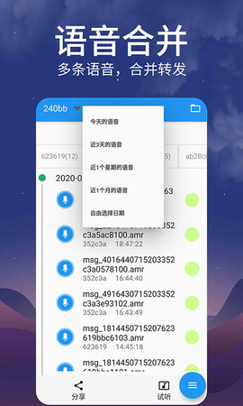 语音转发app v1.2.1