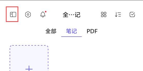 StarNote笔记app官方版