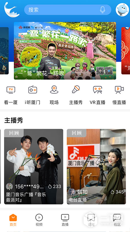 看厦门 v4.4.8最新版下载