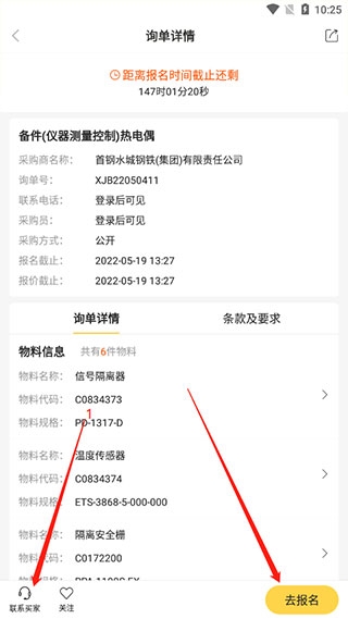 欧贝采购平台报价图片3