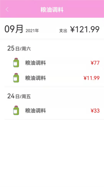 家用记账软件 v32.0