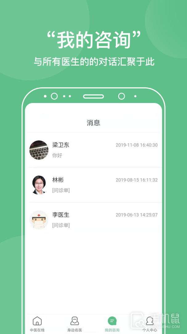 中医在线医院 v1.1.0