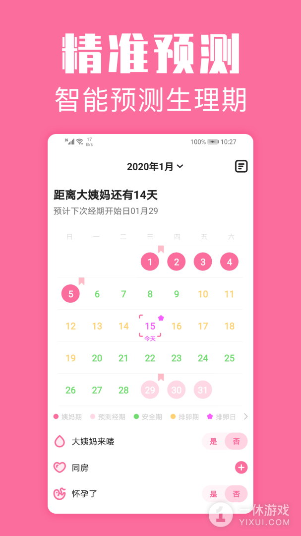 经期管家截图1