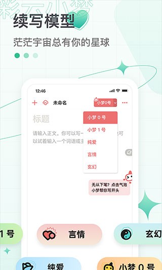 彩云小梦app v3.11.0安卓版下载